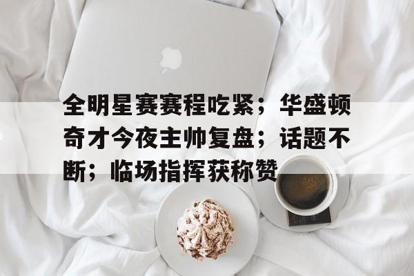  全明星赛首发阵容cba 