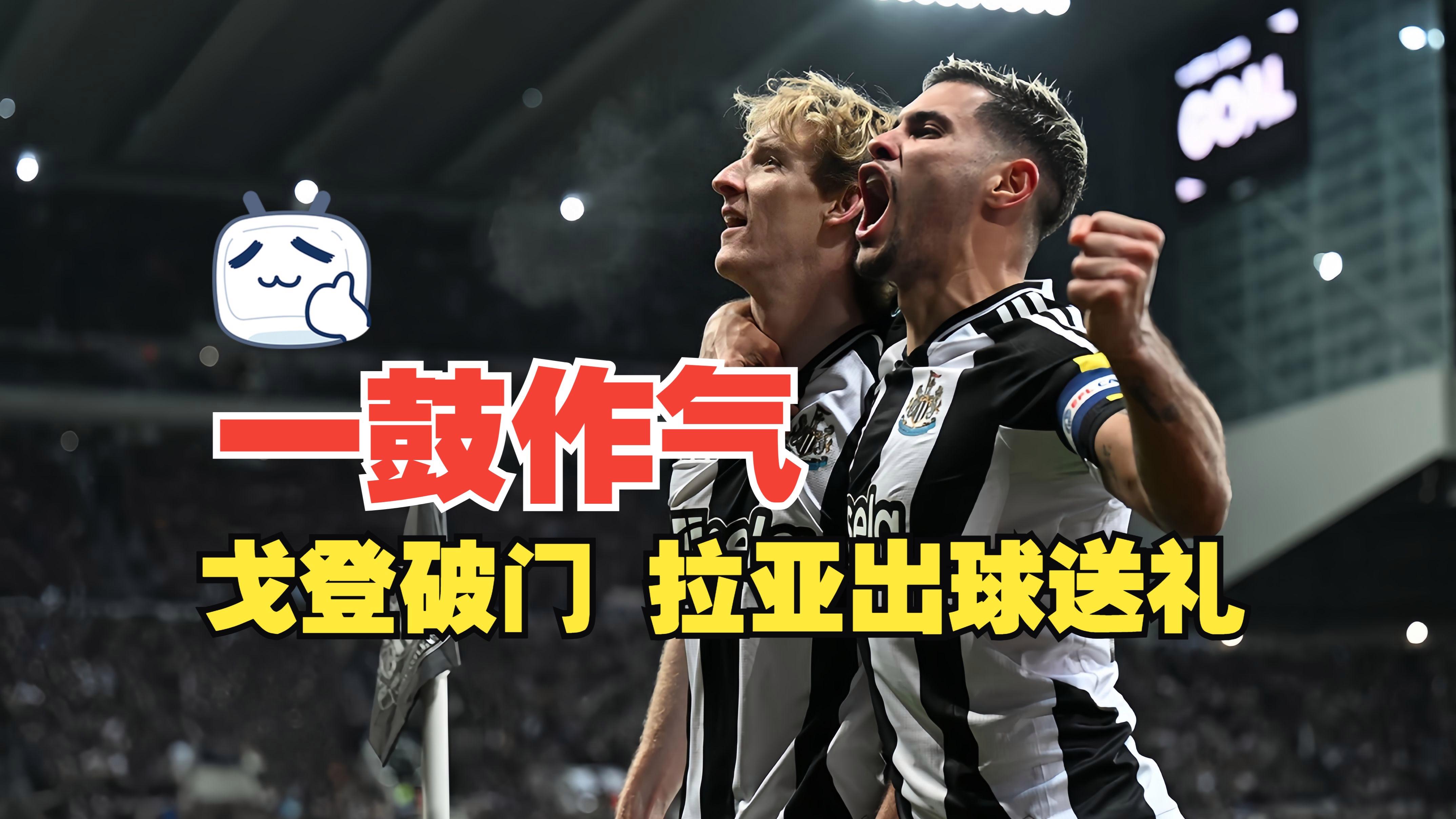 九游会APP-关于加时末段纽卡斯尔备战欧超杯；战术微调细节曝光；信心回归；球队文化再被提及的信息